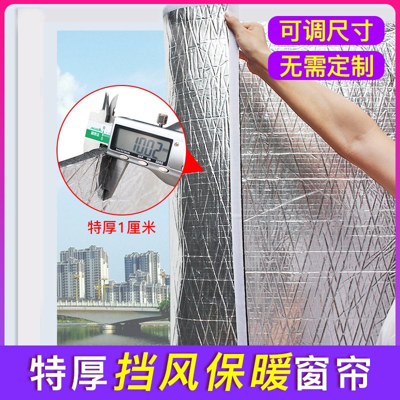 Special Thickness warm curtains Bedroom Shading Cloth sealed windows Anti-wind and windproof Winter Insulation Film Wind Shield Antifreeze