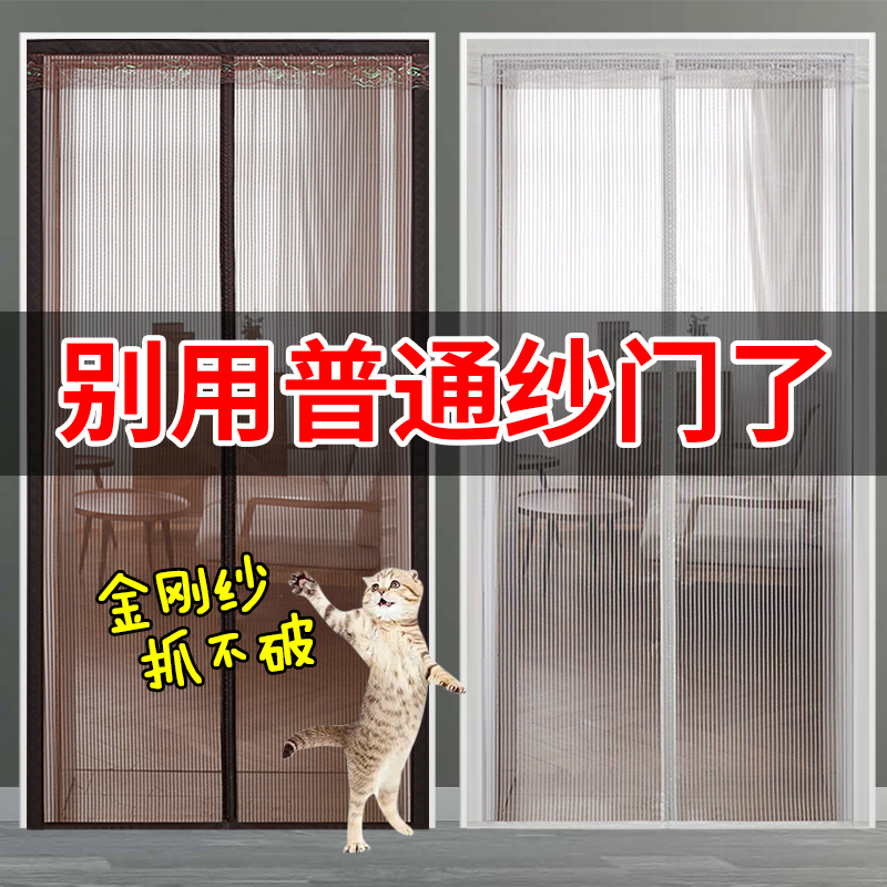Self-Adhesive Mosquito Net Door Curtain, No Drilling Required, Partition, Encrypted Anti-Fly Sand Curtain, Summer Household Magic Tape Screen