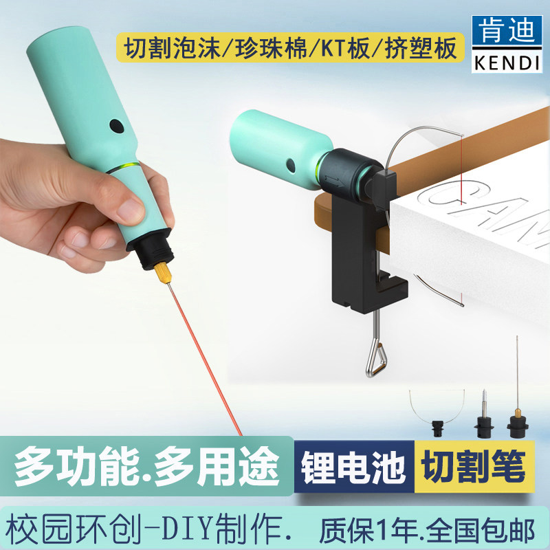 Kendy Foam Electric Pen Lithium Battery Cutting Pen KT Plate Alien Sculpture Knife Campus Created Extrusion Plate Cutting