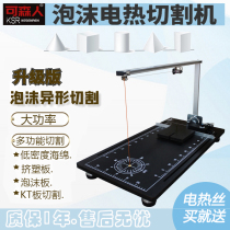Foam special-shaped electric cutting machine electric heating wire KT board Pearl cotton hot cutting knife extruded board sponge EPS hot cutting machine