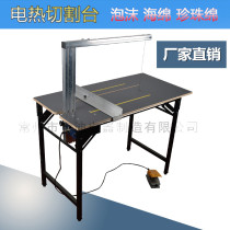 High-power adjustable temperature foam cutting machine low density sponge Pearl cotton extruded board cutting machine foam cutting table