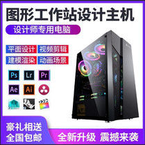 Designers dedicated PS flat drawing I7 desktop office computer host graphics workstation 3D modeling rendering video post editing artist full set of water-cooled high-end diy assembly machine