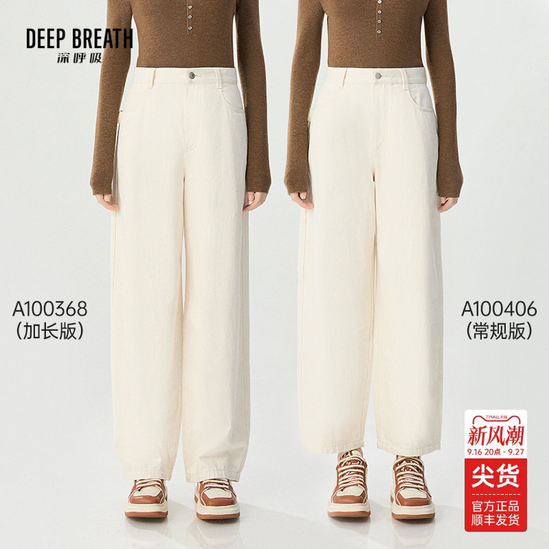 Deep Breath Deep Breath Loose Wide-Leg Casual Pants Style Jeans for Women A100368-A100406