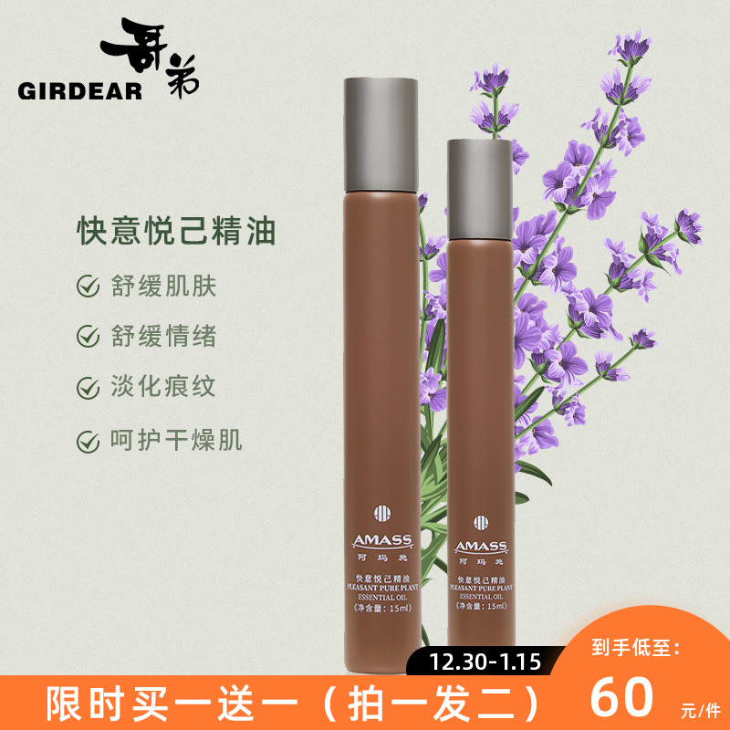 Brother Amasch Essential Oil Natural Plant Extraction Quick to please their own Blip Skin Care Essence oil F8005-95007-Taobao