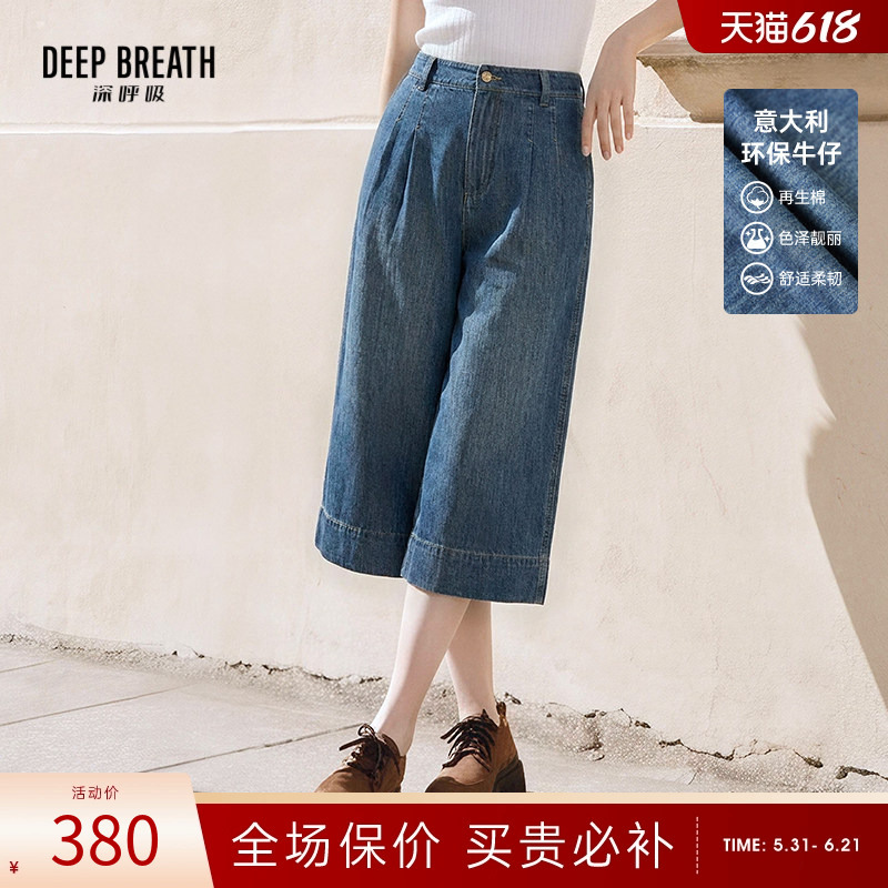 Deep Breath Deep Breath Italian Cropped Denim Pants High-Waisted Versatile Wide-Leg Jeans A100807