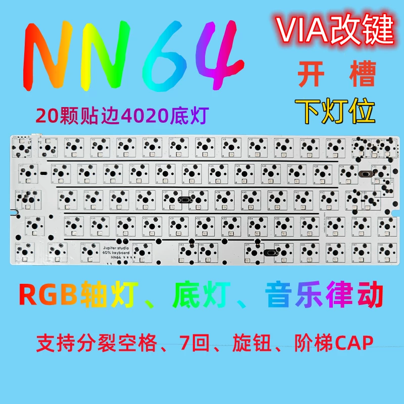NN64 левая кнопка 64PCB GH60 под лампой слот и разделенное пространство 7 раз ритмичный роговой knob шаг CAP