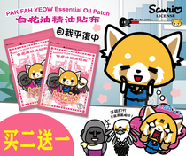 Taiwans new white flower oil essential oil patch Chong bar Lizi waist plate protrusion paste joint pain waist pain paste