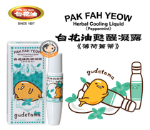 Taiwan lazy egg white flower oil wake-up condensation refreshing artifact Student anti-drowsiness mint stick cooling oil