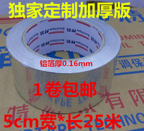 Thickened pure aluminum foil tin foil tape high temperature water pipe roof repair waterproof leak-proof package chimney thickened 0 16