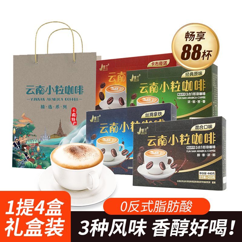 Yunnan Specialty Small-Grain Silky Latte Coffee Extra Strong Three-In-One Original Flavor Instant Cappuccino Gift Box Yunnan Specialty Small-Grain Silky Latte Coffee Extra Strong Three-In-One Original Flavor Instant Cappuccino Gift Box