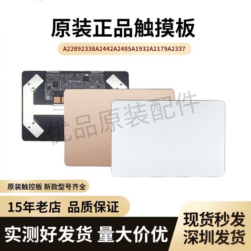 Suitable for A2289A2338A2442A2485A1932A2179A2337 Original Computer Touchpad Replacement Suitable for A2289A2338A2442A2485A1932A2179A2337 Original Computer Touchpad Replacement