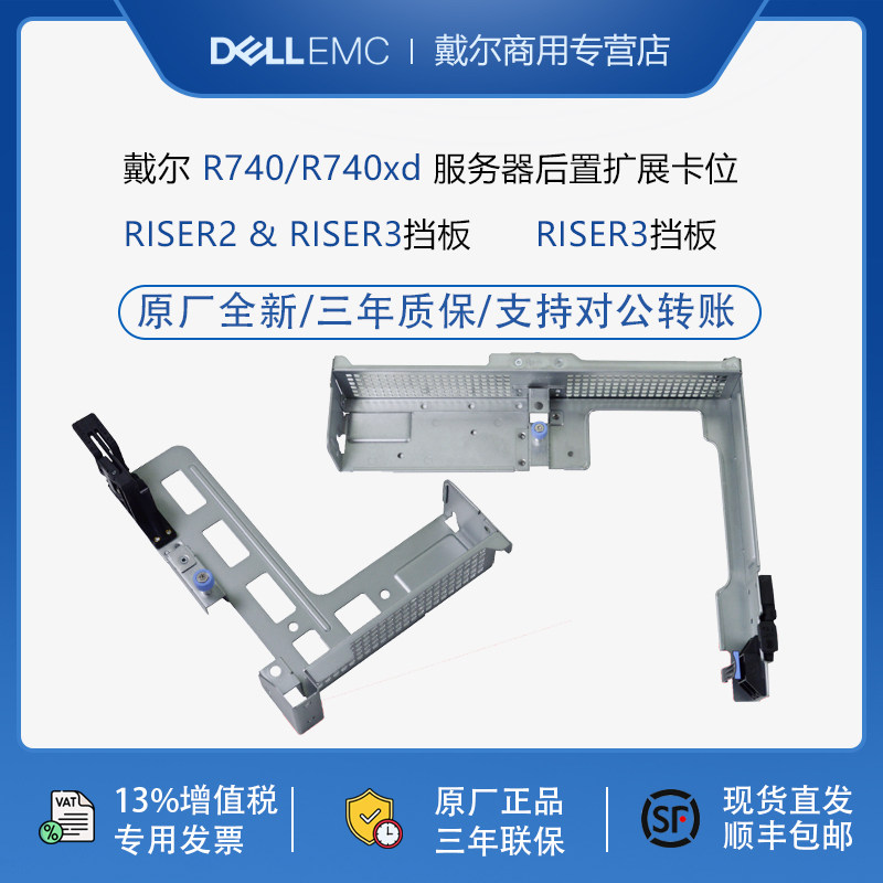 DELL Dell 240R340R440R540 R740R940 server augments the card bezel blocking flow plug
