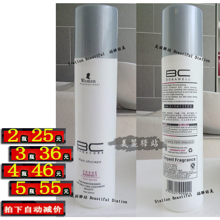 New product Bc beauty hair rubber style hydraulic hair shop male and female roll straight hair straight-hair spray
