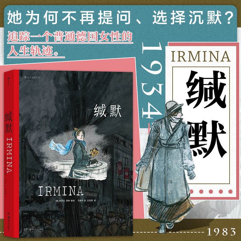 后浪正版《缄默》：战争时代的历史文学漫画，你真的了解吗🧐--淘宝好物网