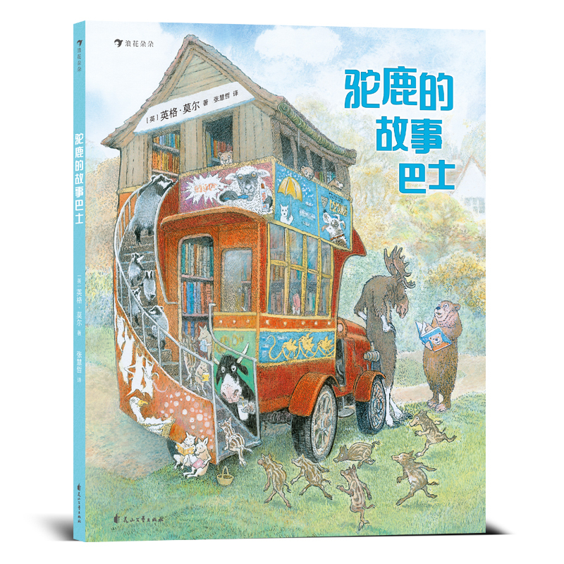 Houlang Genuine Edition: the Story of the Moose Bus - Ingemore Series - Picture Book for Character Development for 3-6 Year Olds - Interpersonal Communication, Friendship, Sharing, Mutual Growth, Preschool Transition, Parent-Child Reading Picture Book