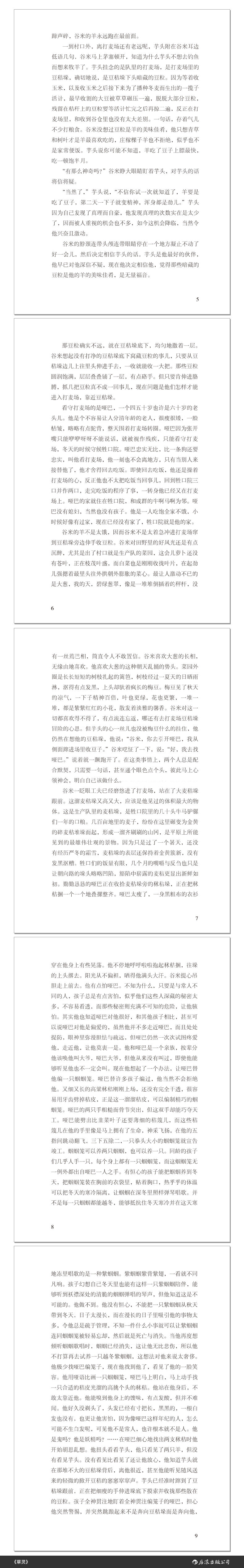 товар из китая 【套装】后浪正版 草灵+夜长梦多+闪电的滋味 现代小说三册套装 The waves