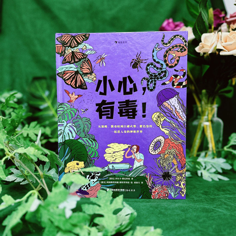 In-Stock Fast Delivery, Authentic Houlang Edition, Beware of Toxicity, 7-10 Years Old, Fun Facts, Toxicology, Toxic Substances, Biochemistry Science Books, Houlang Children's Books