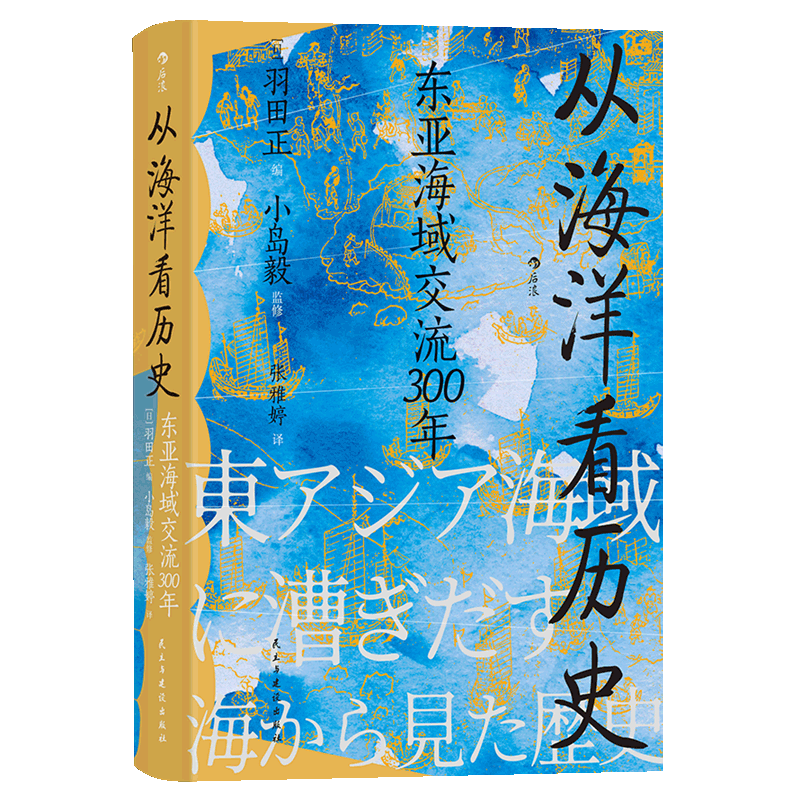 近代東亞海域文化交流史　関西大學東亜海域交流史研究叢刊 近代東亞海域文化交流史 関西大學東亜海域交流史研究叢刊 - メルカリ