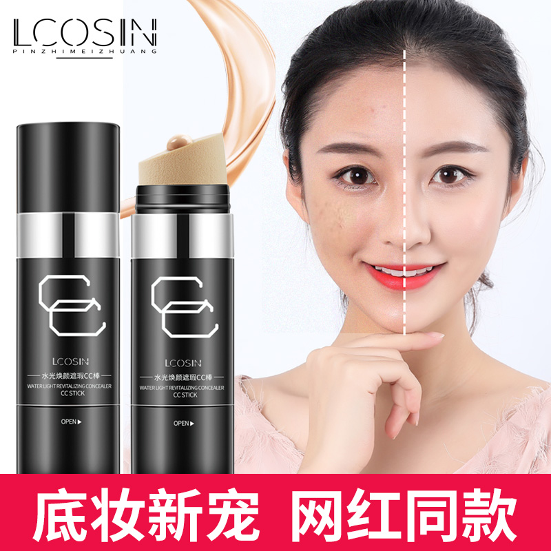 正品水光cc棒遮瑕保湿提亮肤色抖音网红同款气垫霜不脱妆遮盖斑点_英家券