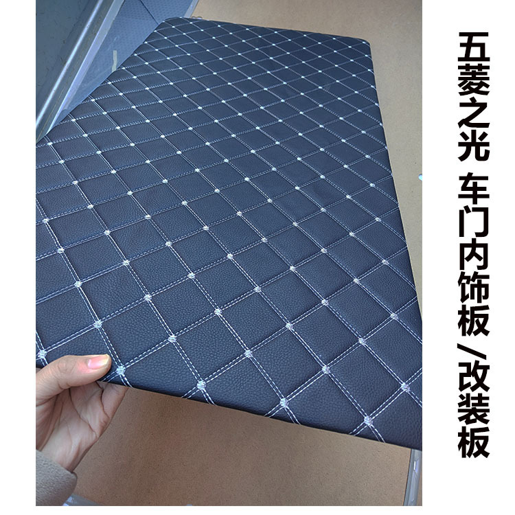 Suitable for Wuling Rongguang 6407 Interior Panel, Door Trim Panel, Front Door, Middle Door, Rear Tailgate Plastic Panel Modification Panel