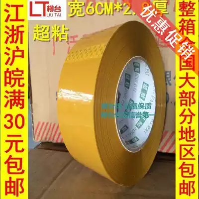 High viscosity beige tape sealing tape express packing tape 6 0cm * 2 8 thick adhesive tape adhesive wholesale