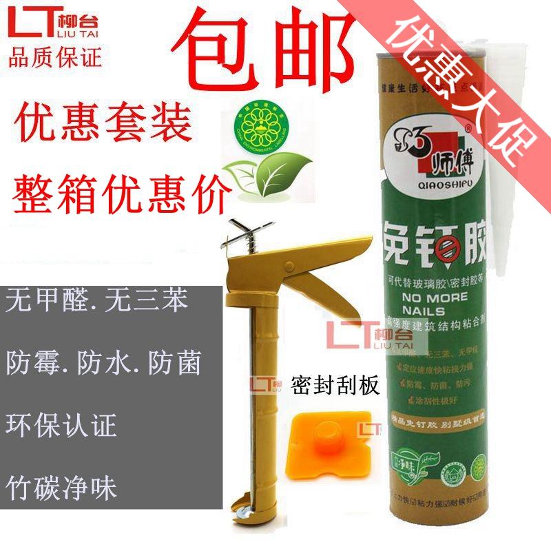 Super-strong nail-free glue powerful glass sealing and mildew-proof and waterproof woodwork skirting wood floor mirror glue quick and dry 