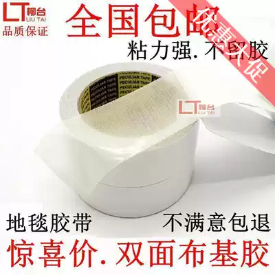 Carpet cloth base double-sided tape super adhesive strong seamless mesh tape splicing floor seam wedding exhibition waterproof