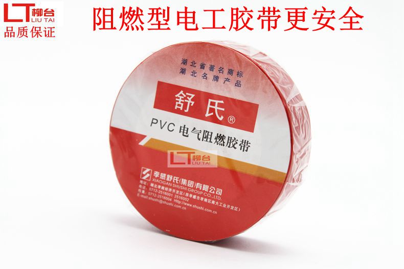 Sơn điện cao su điện của Shu Băng điện PVC cách nhiệt cuộn điện nhỏ điện thanh cao đen đỏ trắng 15 nhân dân tệ băng keo đen cách điện