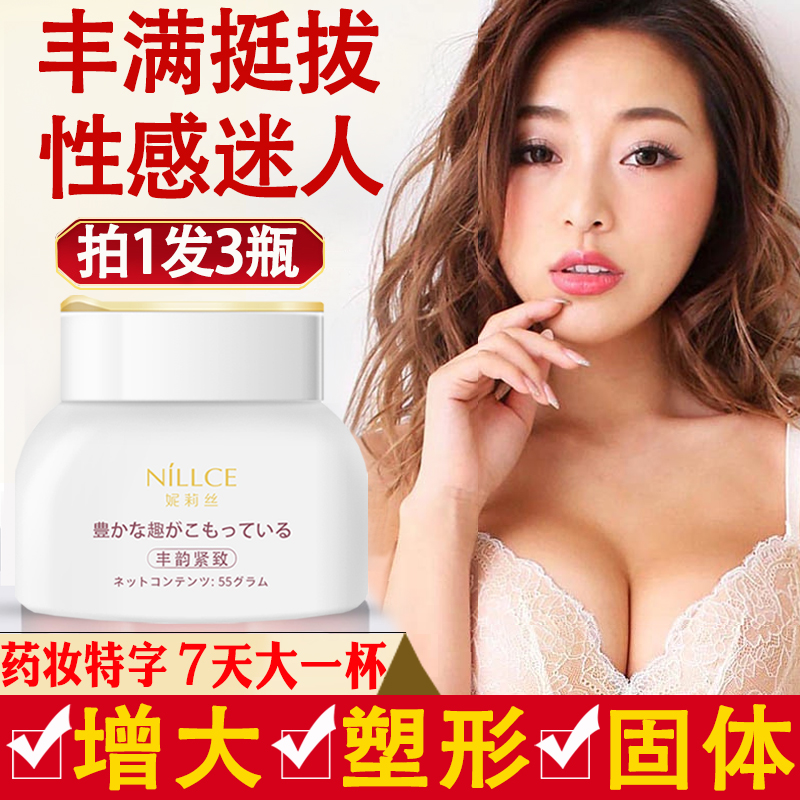 Breast enhancement cream beauty cream breast enhancement cream postpartum firming breast enlargement product external use lazy artifact