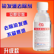Hair Stain Remover 100ml Remove Clothing Clothing Hair Dye Dye Liquid 502 Glue Chewing Gum