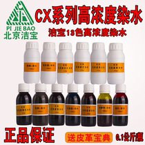 Jeppel CX Series High Condensed Dye Water Frosted Leather leather Upper color Care agent 13 color Electing