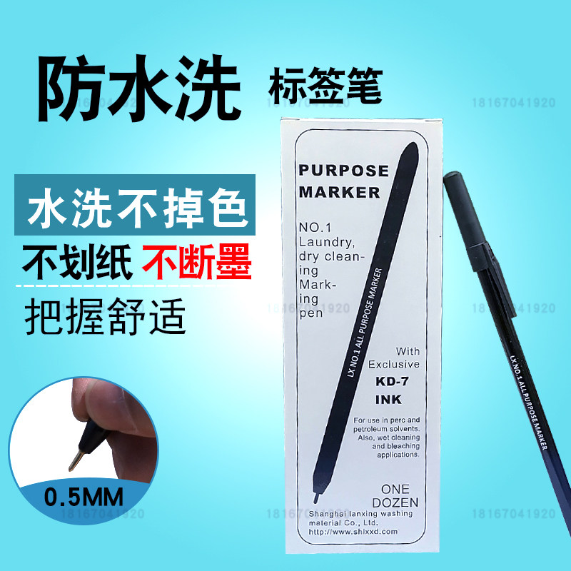 洗衣标签笔不掉色防水记号笔:干洗店与水洗厂房必备神器,永不褪色的秘密武器!-记号笔-淘宝百科网