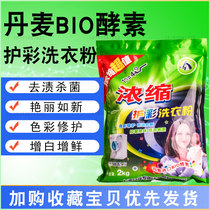 Biobama BIO Concentration Nursing washing powder 2KG Go to clothing Blood stains addition to bacteria whitening and brightening clothes bright as new