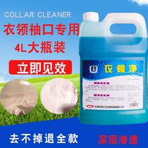 Weigree collar net 4L white shirt T-shirt cuffs powerful decontamination coat collar Net cuffs to grease stains to go yellow
