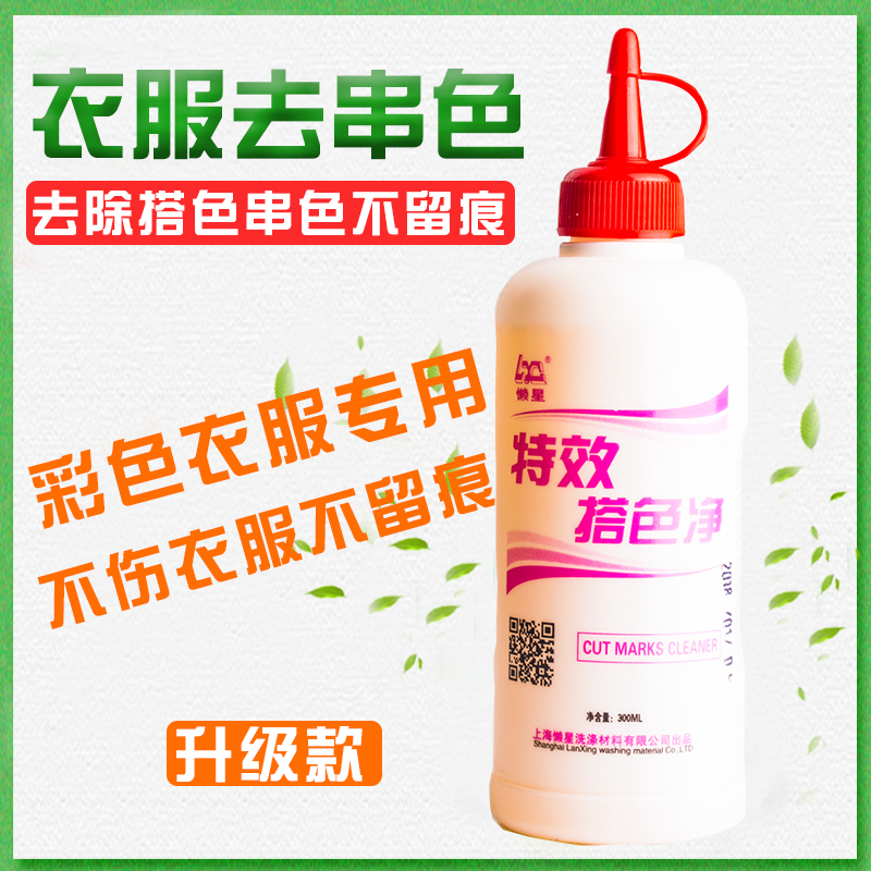Color clothes with color cross-color dyeing reducing agent efficient color repair agent color clothing cotton fabric special remover