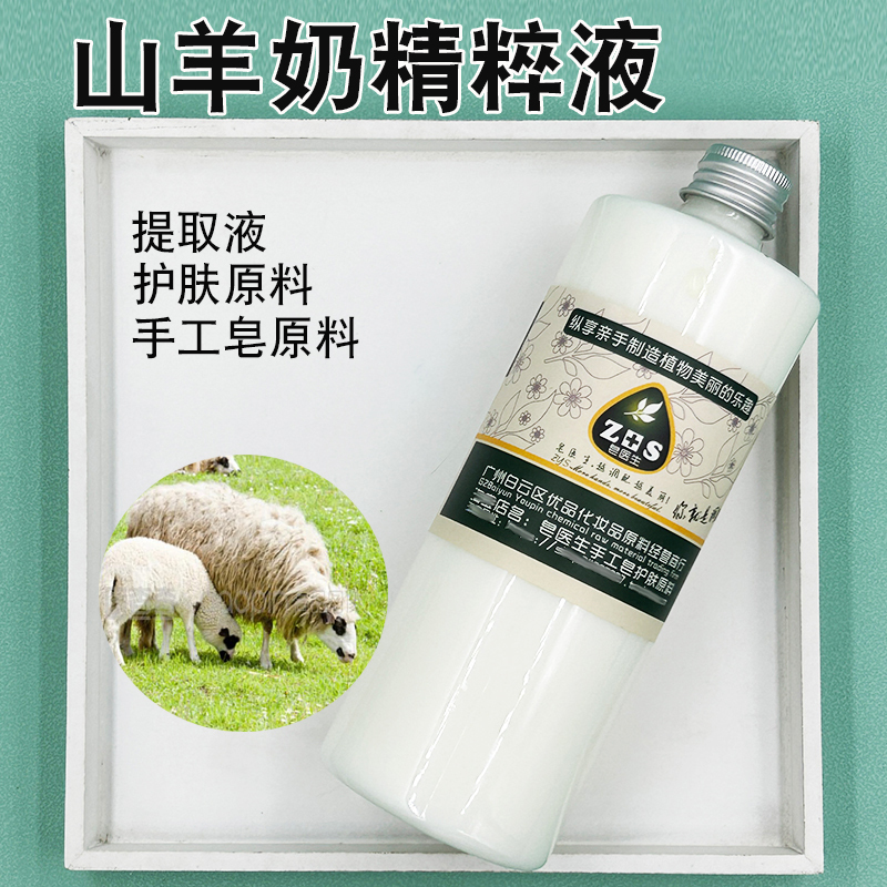 Soap Doctor Goat Milk Essence Extract Liquid Mask Cream Milk Raw Material Molecules Are Easy to Absorb Handmade Soap