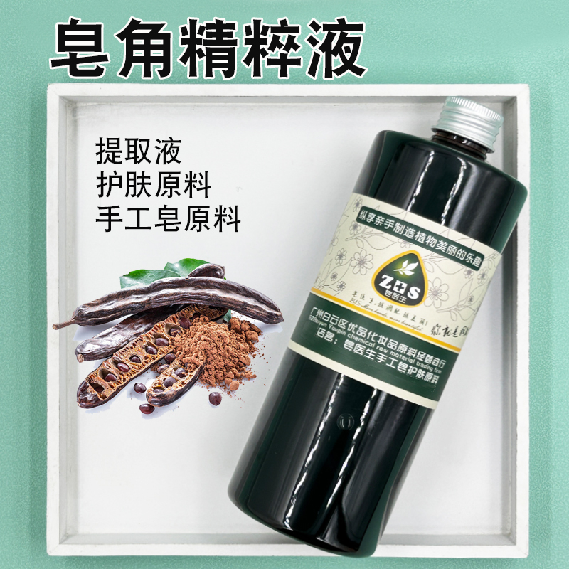 Soap Doctor Soap Locust Essence Extract Extract Liquid Facial Mask Cream Milk Raw Material Small Molecule Easy to Absorb Handmade Soap