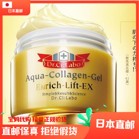 Japan's Dr Ci Labo City Wilddoctors Collagen Eight All-in-one Face Cream Gel EX 120g