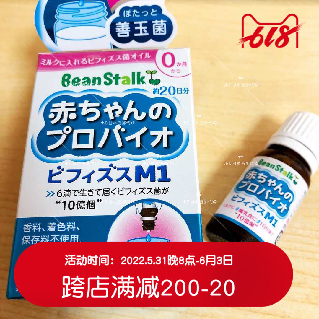 Japanese snow print BeanStalk infant 1 billion probiotics BB12 lactic acid bacteria M1