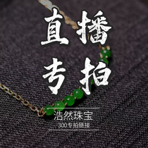 300 yuan commodity Haoran jewelry Jade Jade Taobao live broadcast