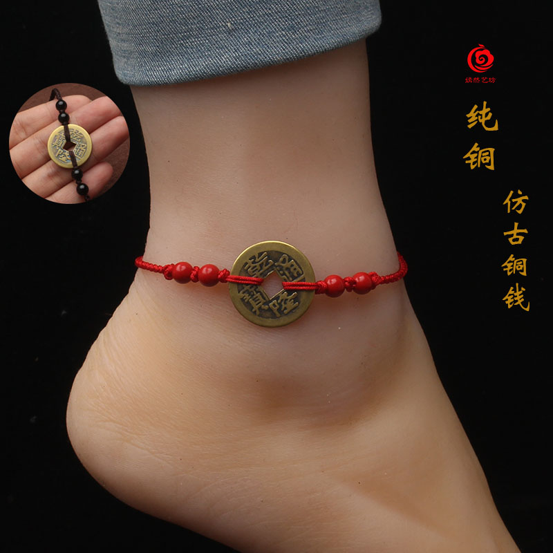 嫣然 艺 坊 Đồng tiền vòng chân năm hoàng đế tiền đỏ dây đeo vòng chân nam nữ đôi chân dây thừng cinnabar cuộc sống năm may mắn vòng đeo chân cho nữ