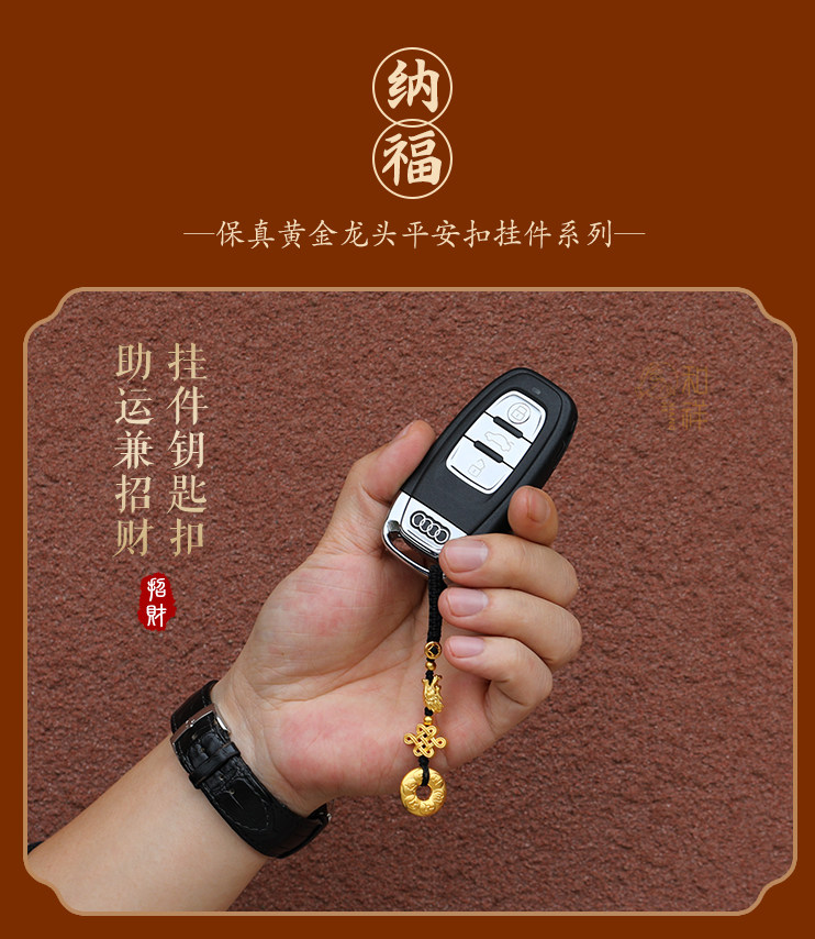 Брелок 999足金平安扣高档汽车钥匙扣男24k纯黄金钥匙挂件吊坠女吉祥物