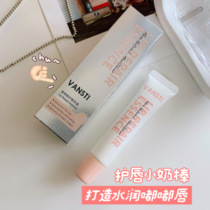 Lip small milk stick VANSTI moisturizes wet lip essence light lip pattern to SI skin