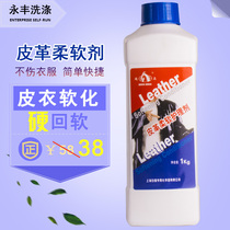 White cat specialized leather soft care agent 1KG leather coat fattening softener leather wash leather hard back soft