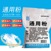 General powder enhanced washing powder to remove essential oil washing powder to remove mildew yellow spot strong decontamination clothes yellow wine stains