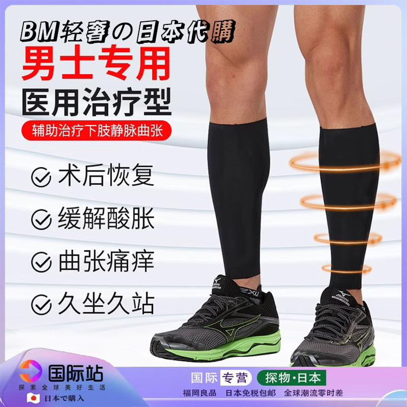 Japanese Medical Varicose Vein Compression Stockings for Women, Mid-Calf Anti-Thrombosis Men's Leg Protection Long Socks, Expansion Pressure Socks Level One and Two Japanese Medical Varicose Vein Compression Stockings for Women, Mid-Calf Anti-Thrombosis Men's Leg Protection Long Socks, Expansion Pressure Socks Level One and Two