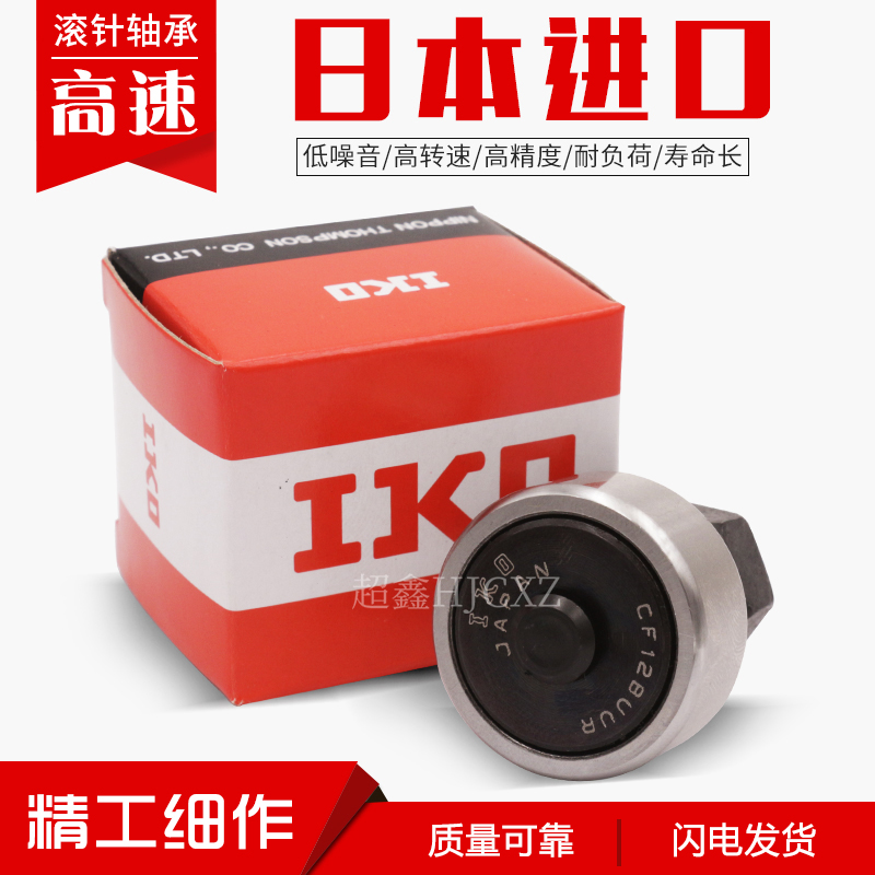 IKO import bearings CF 3 4 5 6 8B 10B 12 16 16 20 20 24 30-1B bolt rollers