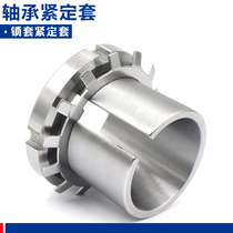 Bearing bearings on an adapter sleeve the sleeve H204 H205 H206 H207 H208 H209 H210 chao xin firm