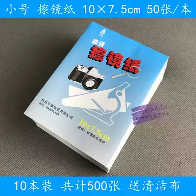 Advanced mirror wiping paper Micro-SLR camera anti-camera lens paper glasses paper Telescope microscope laboratory cleaning wiping paper