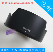 EW-73D shade applicable Canon 90D 90D 77D 80D 80D anti-18-135 IS USM lens accessories 67mm
